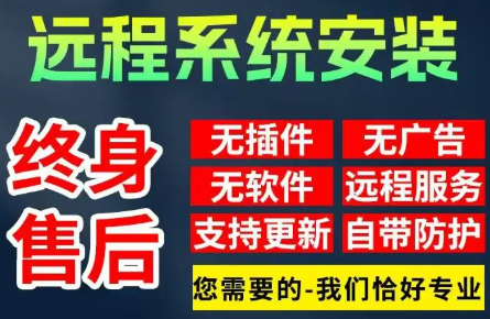 远程安装电脑各种系统软件,数据恢复,升级软硬件,维修电脑 远程安装电脑各种系统软件,数据恢复,升级软硬件,维修电脑